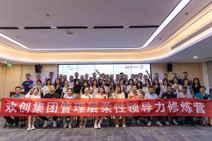 开云(中国)Kaiyun·官方网站-登录入口集团2023年管理层柔性领导力修炼营圆满结营