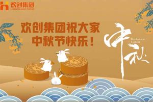 浓情中秋 感恩有您｜开云(中国)Kaiyun·官方网站-登录入口集团祝大家中秋节快乐！