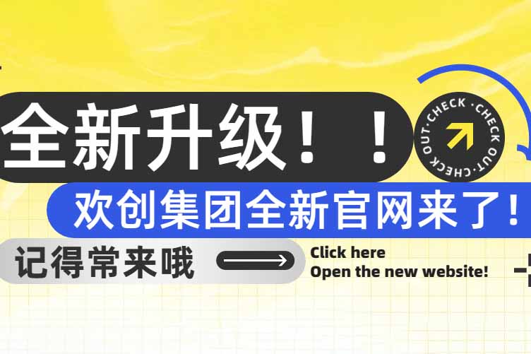 官宣！开云(中国)Kaiyun·官方网站-登录入口集团官网全新上线啦～