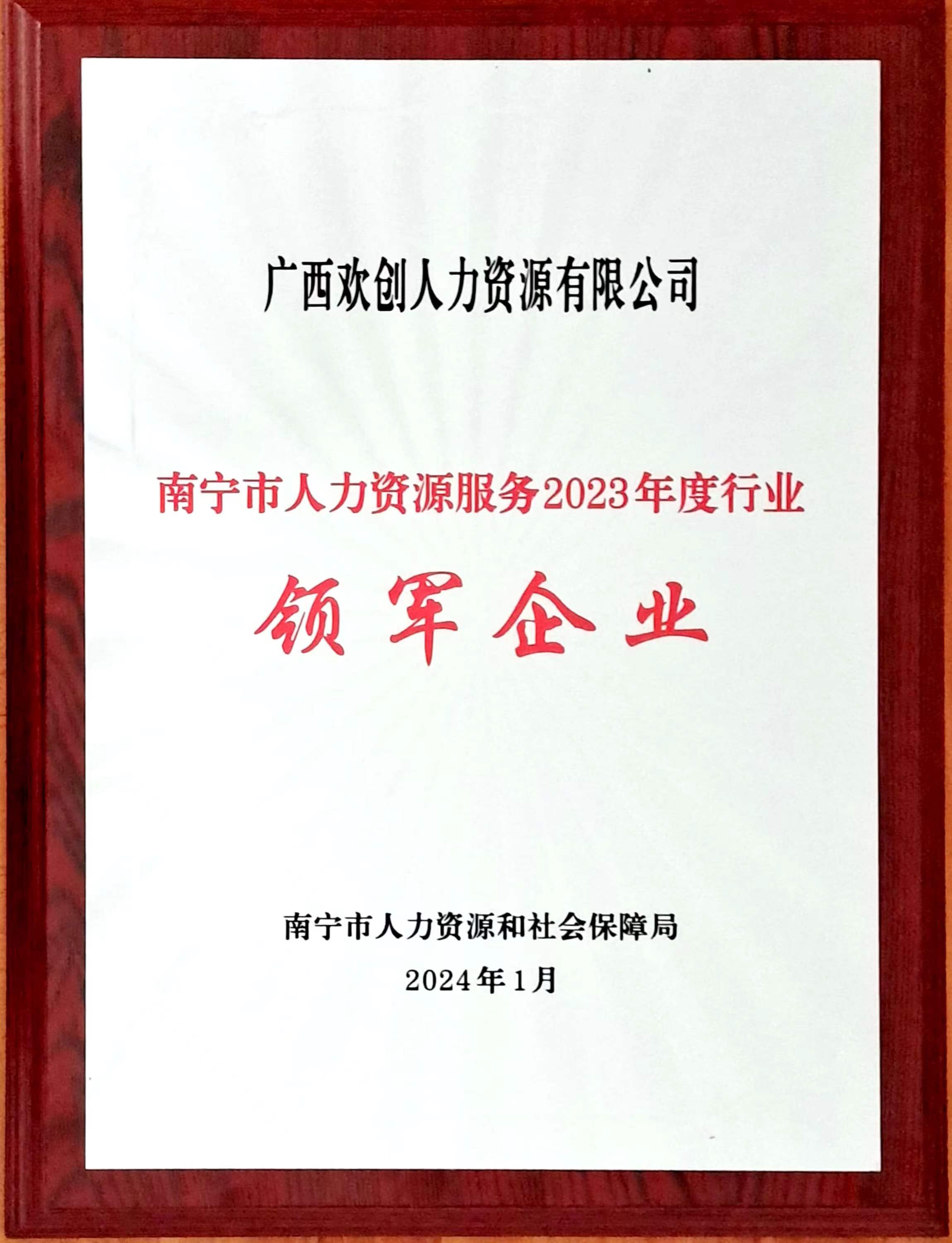 2023年度人力资源行业领军企业（开云(中国)Kaiyun·官方网站-登录入口人力）.jpg